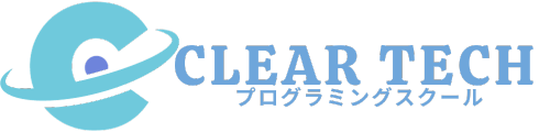 ClearTech（クリアテック）プログラミングスクール